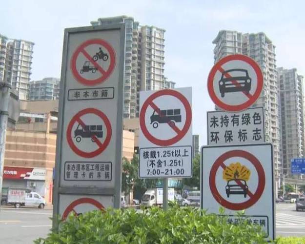 禁行和限行,禁行限行是什么意思-第2张图片 禁行和限行,禁行限行是什么意思-第2张图片