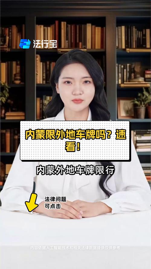 内蒙限号吗-内蒙限号查询系统-第5张图片