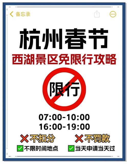 关于“杭州春节限号吗”你不知道的事-第1张图片