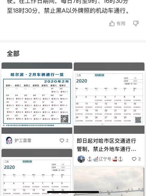 哈尔滨外地车限行,哈尔滨外地车限行处罚-第3张图片 哈尔滨外地车限行,哈尔滨外地车限行处罚-第3张图片