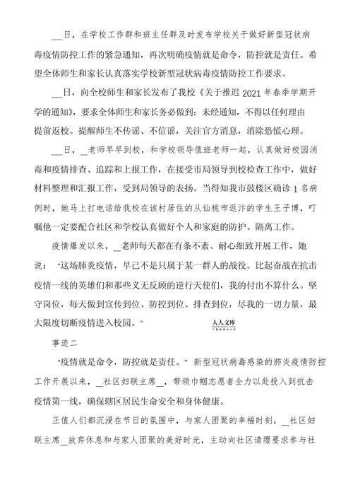 【企业担当疫情/企业疫情担当社会责任】