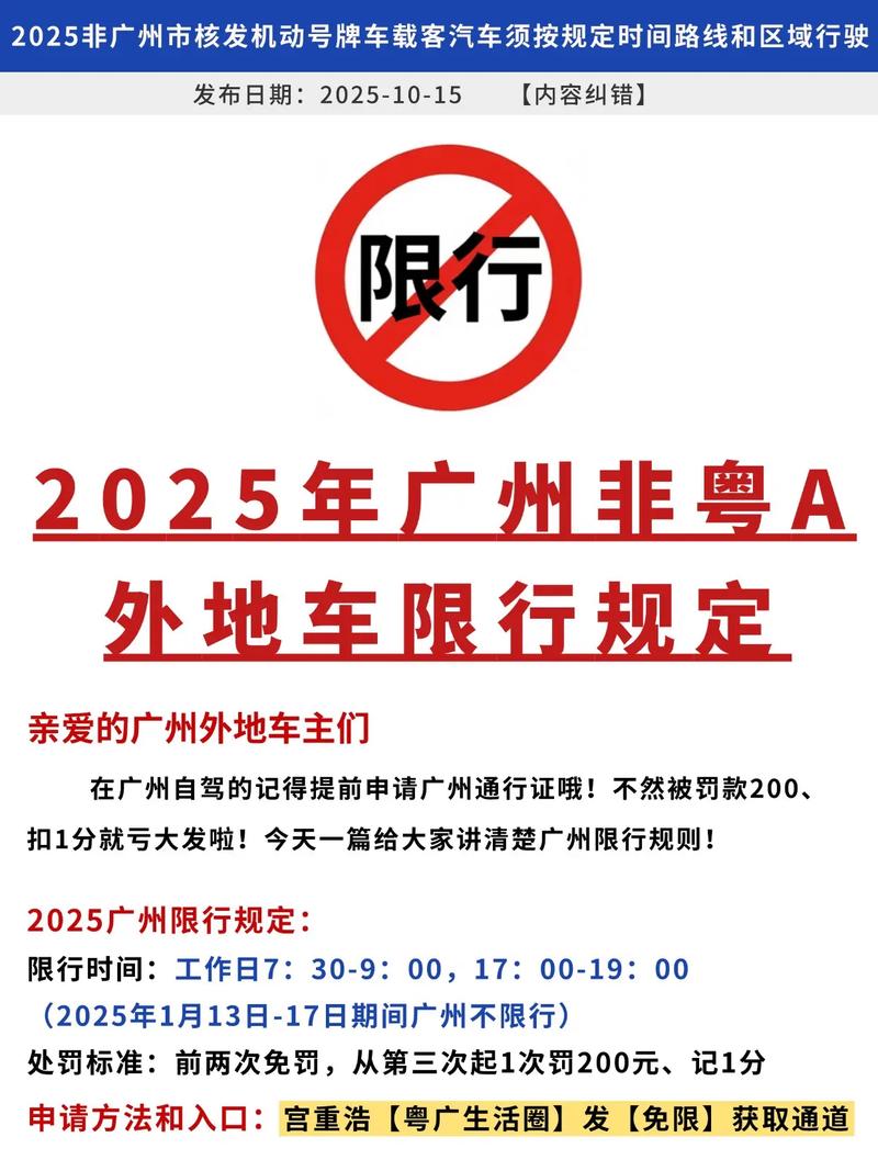【广州限外地号/广州限外地牌时间】-第9张图片