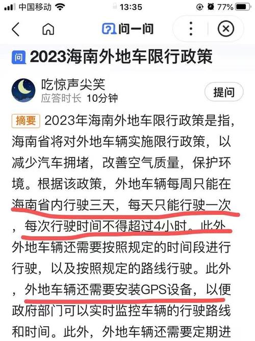 关于“海南车辆限行”你不知道的事-第2张图片 关于“海南车辆限行”你不知道的事-第2张图片