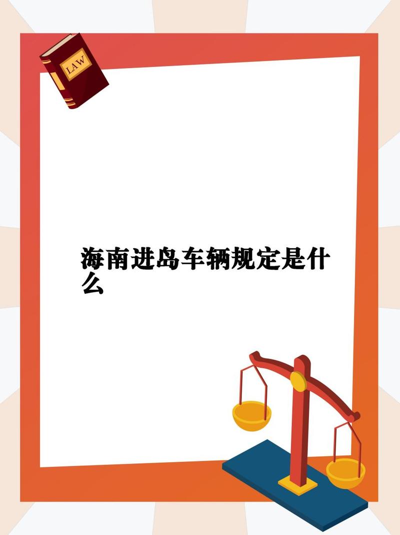 关于“海南车辆限行”你不知道的事-第5张图片 关于“海南车辆限行”你不知道的事-第5张图片