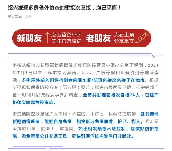 【绍兴各地疫情/绍兴各地疫情最新情况】-第5张图片 【绍兴各地疫情/绍兴各地疫情最新情况】-第5张图片