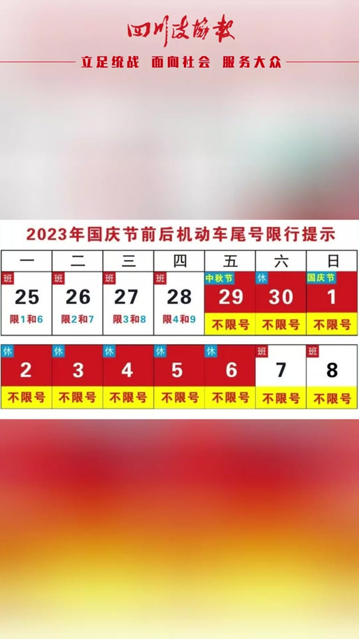 国庆节限号查询/国庆节限号查询最新消息-第9张图片