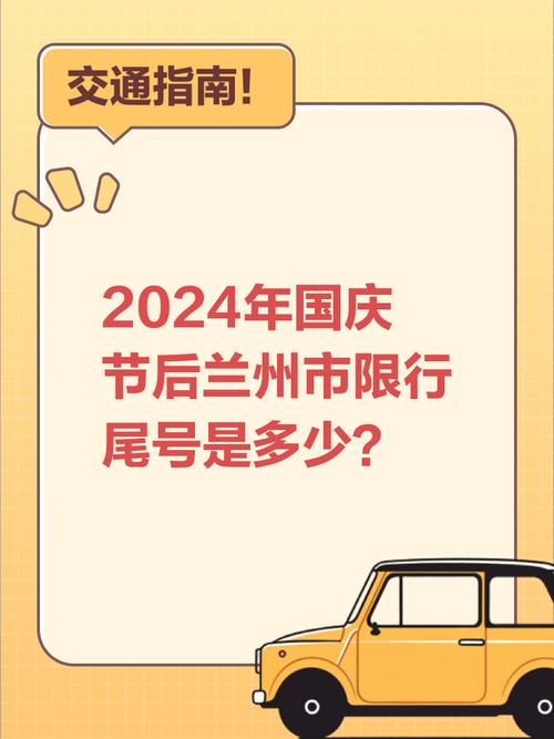 国庆节限号查询/国庆节限号查询最新消息-第10张图片
