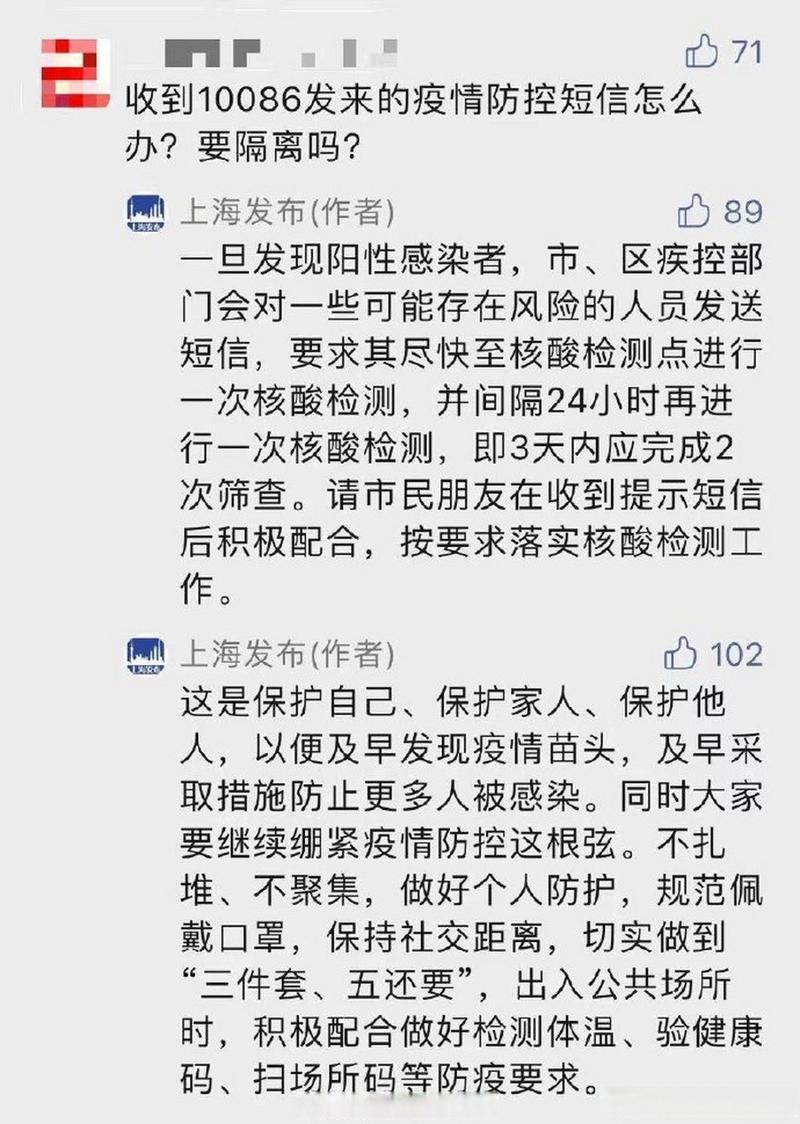 上海疫情短信-上海疫情协查通报-第2张图片