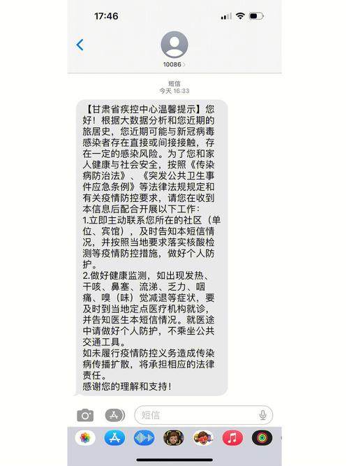 上海疫情短信-上海疫情协查通报-第3张图片
