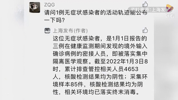 上海疫情短信-上海疫情协查通报-第5张图片
