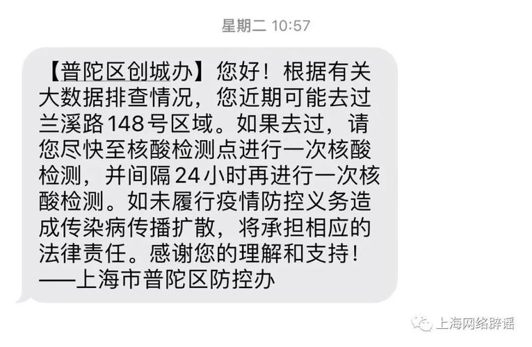 上海疫情短信-上海疫情协查通报-第6张图片