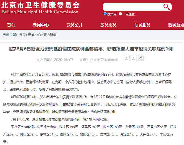 昌平疫情女，昌平1例-第2张图片