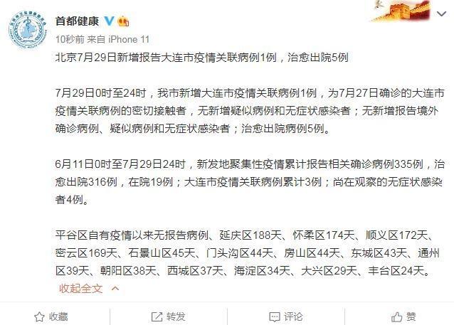 昌平疫情女，昌平1例-第6张图片