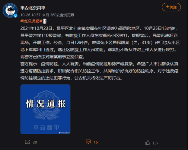 昌平疫情女，昌平1例-第8张图片
