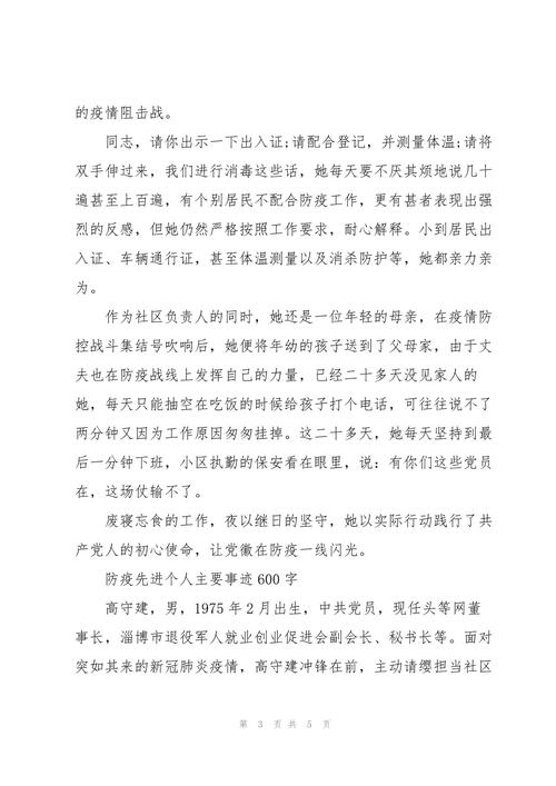 抗击疫情女书记-女支书抗疫情