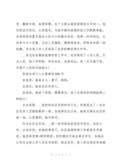 抗击疫情女书记-女支书抗疫情-第6张图片