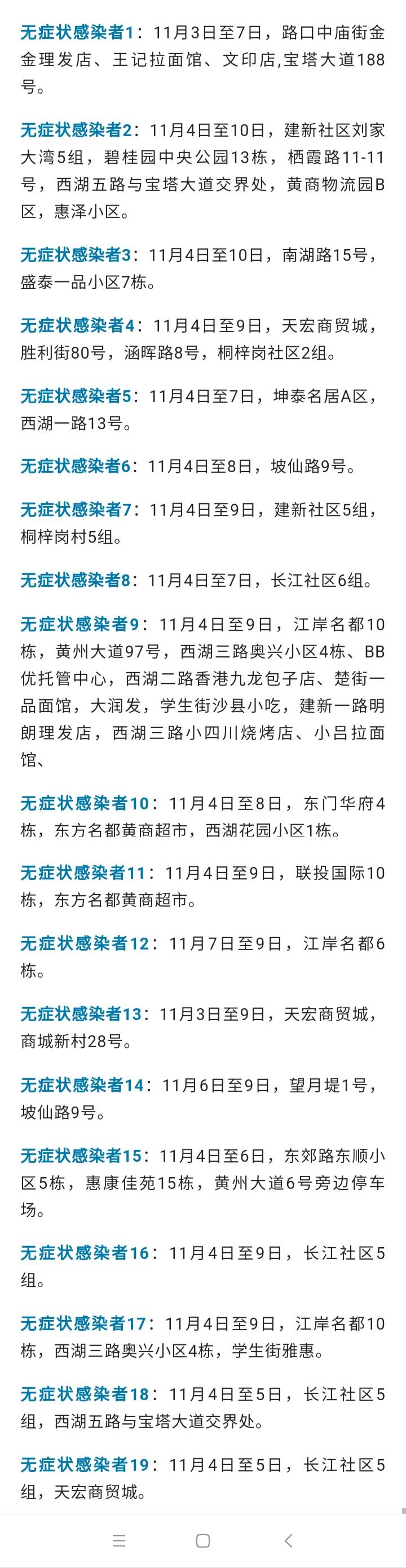 黄刚的疫情的简单介绍