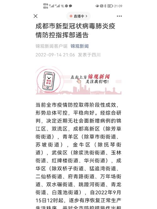 成都疫情限制/成都疫情限号恢复了吗-第1张图片 成都疫情限制/成都疫情限号恢复了吗-第1张图片