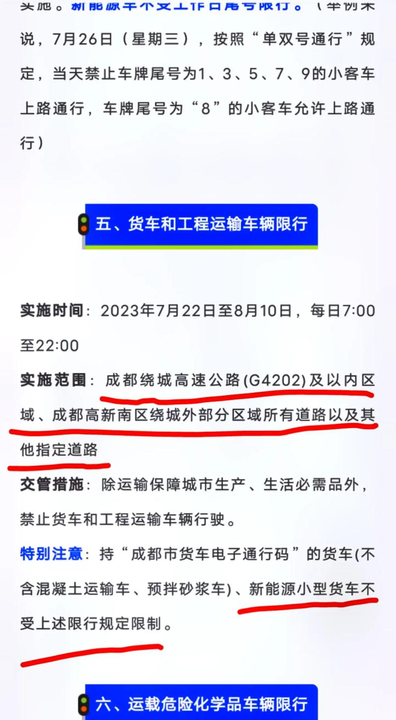 【成都限号晚上几点解除/成都限号晚上几点到几点】-第8张图片