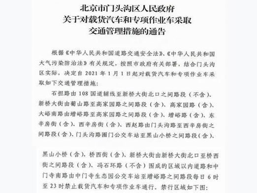 塔城限行-塔城地区限行-第5张图片