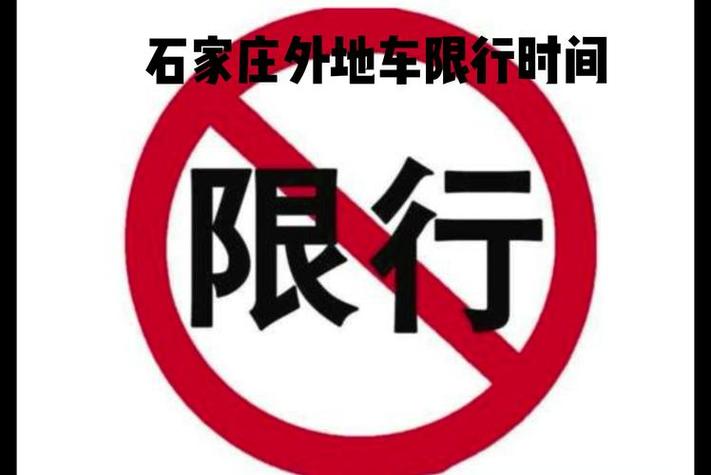 槐安路限行/石家庄槐安路限速多少-第8张图片