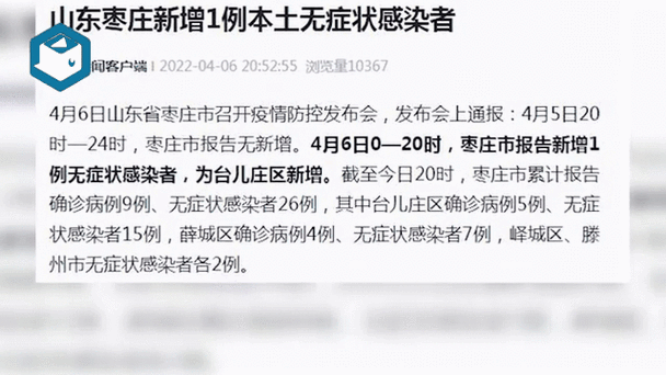 【枣庄疫情捐款/枣庄疫情造谣】-第2张图片 【枣庄疫情捐款/枣庄疫情造谣】-第2张图片