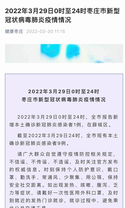 【枣庄疫情捐款/枣庄疫情造谣】-第5张图片 【枣庄疫情捐款/枣庄疫情造谣】-第5张图片
