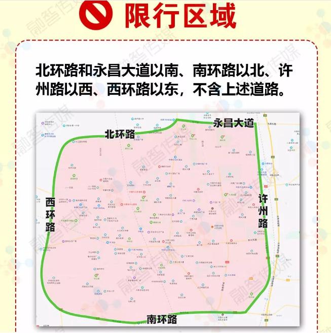 河南许昌限号吗/河南许昌限号吗现在-第3张图片 河南许昌限号吗/河南许昌限号吗现在-第3张图片