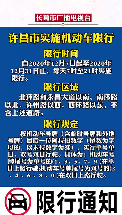 河南许昌限号吗/河南许昌限号吗现在-第6张图片 河南许昌限号吗/河南许昌限号吗现在-第6张图片