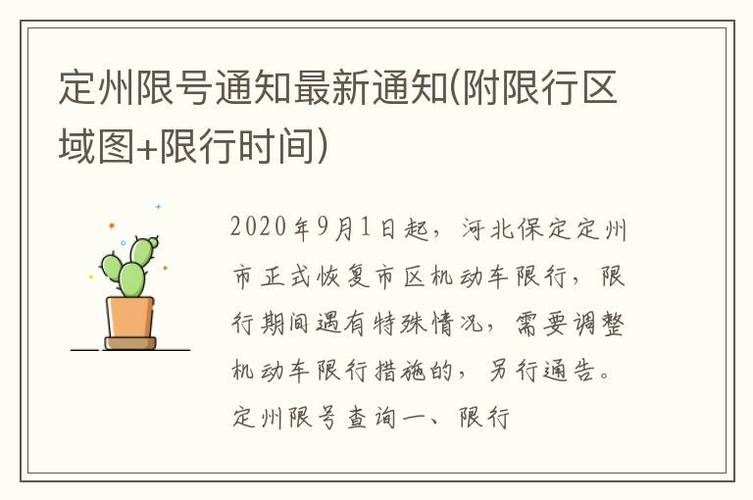 关于“定州交管网限行通告”你不知道的事-第2张图片