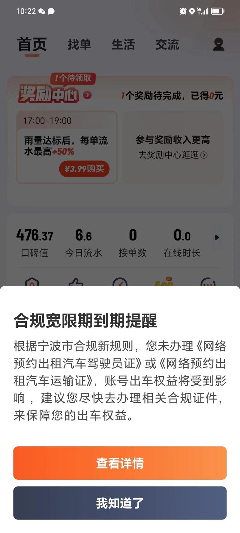 关于“滴滴车主限号”你不知道的事