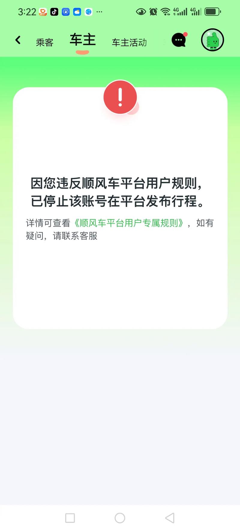 关于“滴滴车主限号”你不知道的事-第7张图片