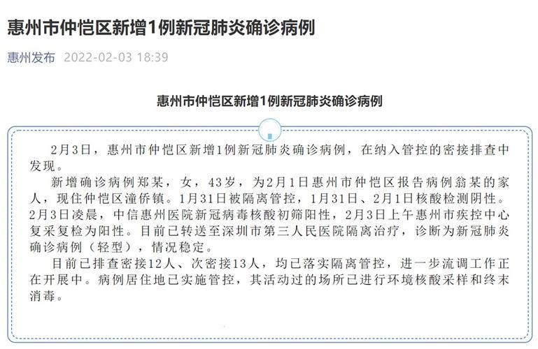 惠州疫情办,惠州疫情防控办-第3张图片 惠州疫情办,惠州疫情防控办-第3张图片