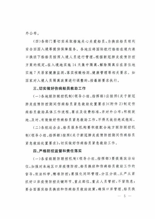 疫情6月制度-6月疫情防控要求-第2张图片 疫情6月制度-6月疫情防控要求-第2张图片