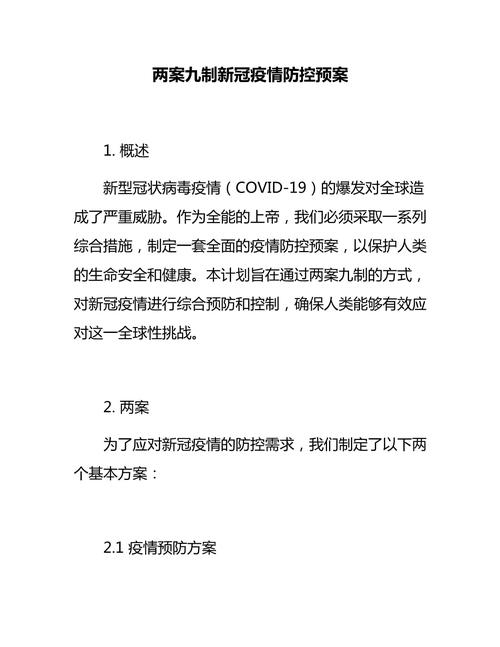 疫情6月制度-6月疫情防控要求-第5张图片 疫情6月制度-6月疫情防控要求-第5张图片