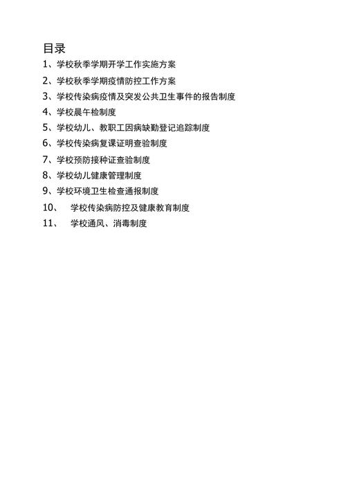 疫情6月制度-6月疫情防控要求-第9张图片 疫情6月制度-6月疫情防控要求-第9张图片
