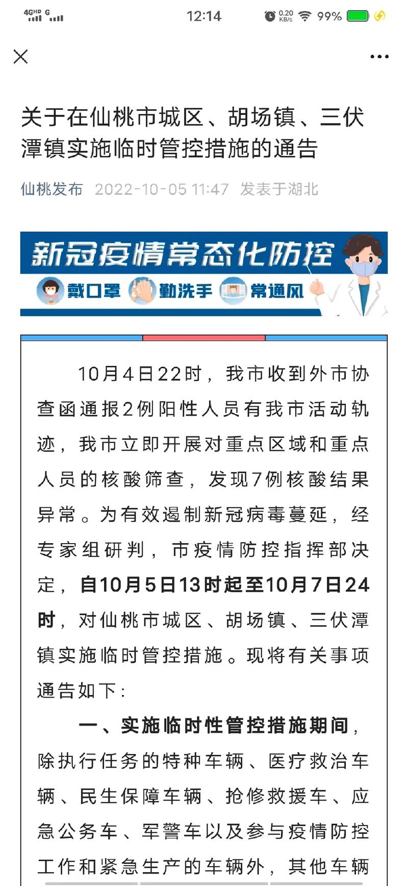 海城市疫情/海城市疫情防指挥部公告查询网站官方网站-第6张图片