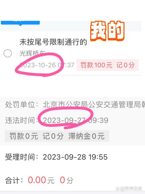 尾号限行怎么处罚，杭州尾号限行怎么处罚-第7张图片