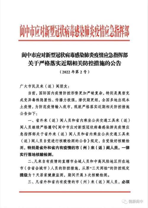 关于“阆中的疫情”你不知道的事-第7张图片
