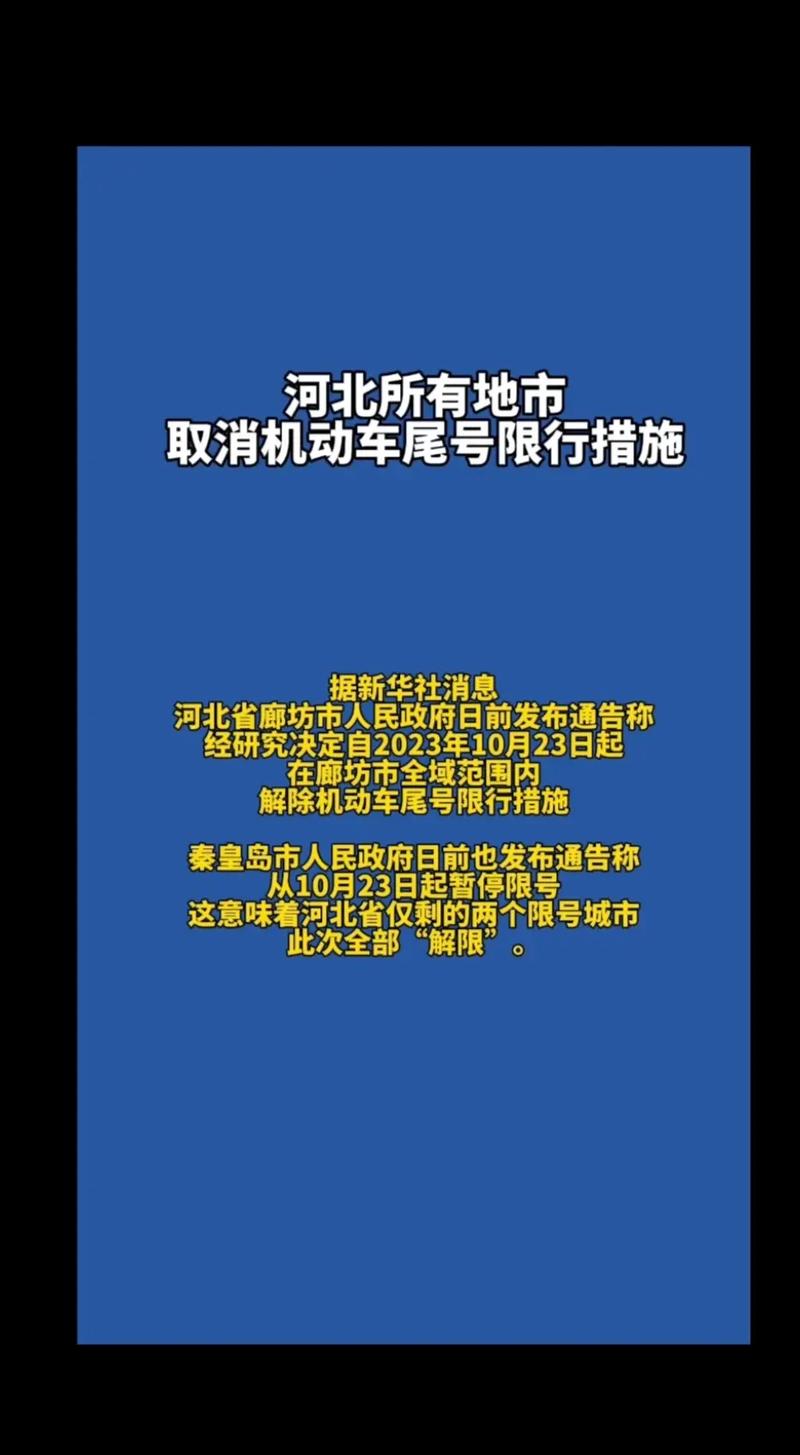 【河北取消限行/河北取消限行 其他城市会跟上吗?】-第4张图片
