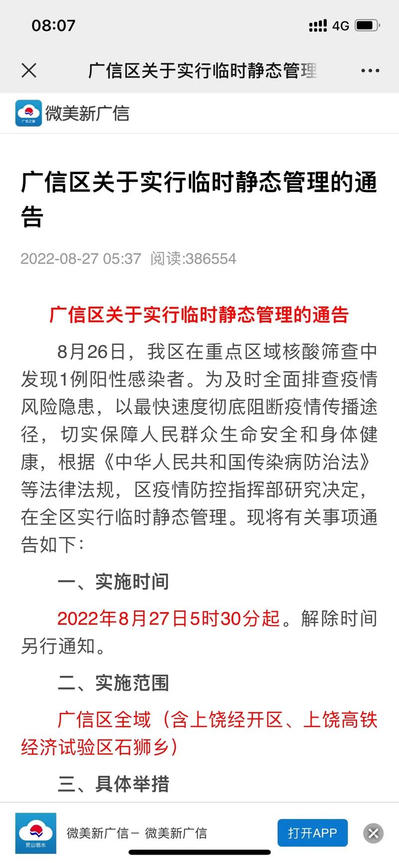广丰最新疫情,广丰区最新疫情-第5张图片 广丰最新疫情,广丰区最新疫情-第5张图片