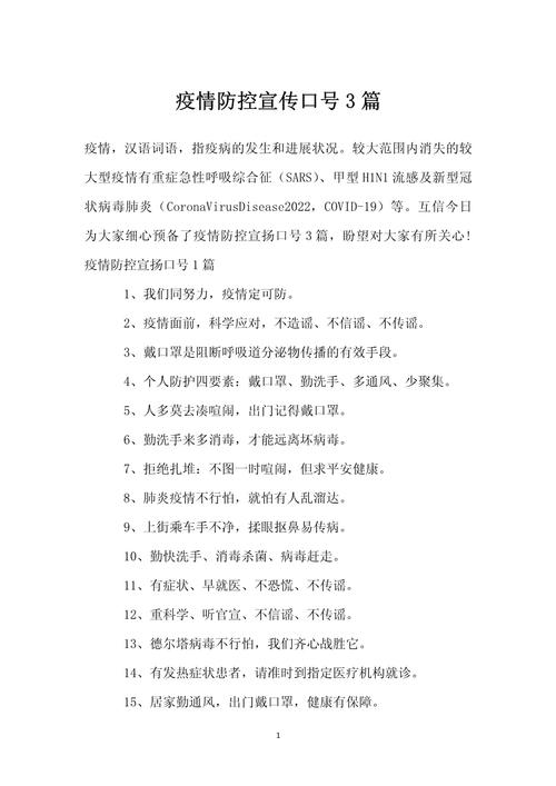 疫情标语问题/2021疫情标语简短-第4张图片 疫情标语问题/2021疫情标语简短-第4张图片