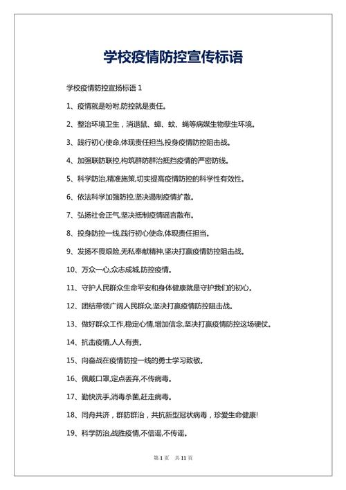 疫情标语问题/2021疫情标语简短-第7张图片 疫情标语问题/2021疫情标语简短-第7张图片