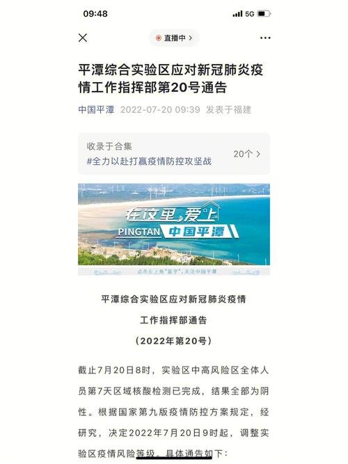 平潭疫情/平潭疫情防控最新公告-第2张图片