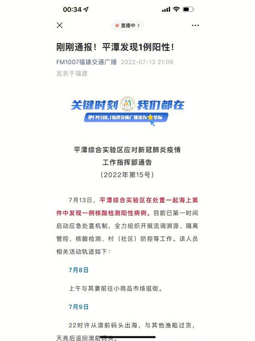 平潭疫情/平潭疫情防控最新公告-第5张图片