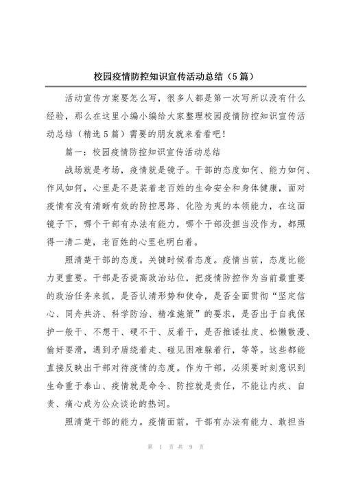 疫情活动推送/疫情活动宣传语-第2张图片