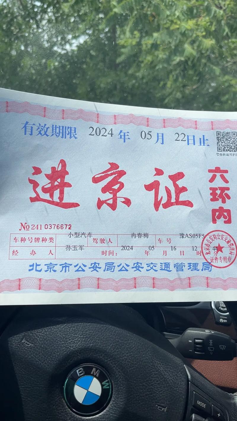 进京证限行/进京证限行时间区域-第4张图片 进京证限行/进京证限行时间区域-第4张图片