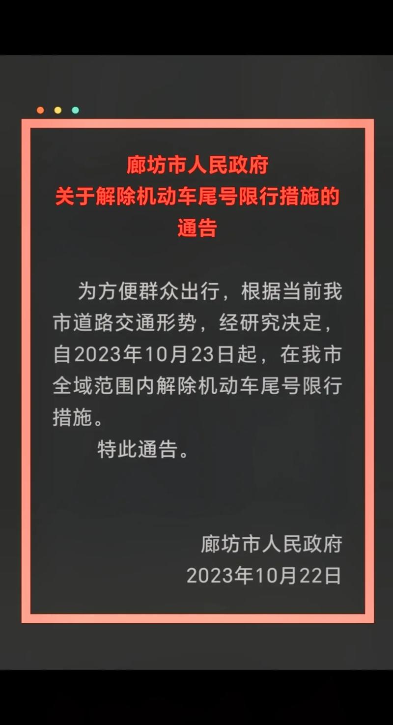 【廊坊限号怎么处罚/在廊坊限号】-第4张图片