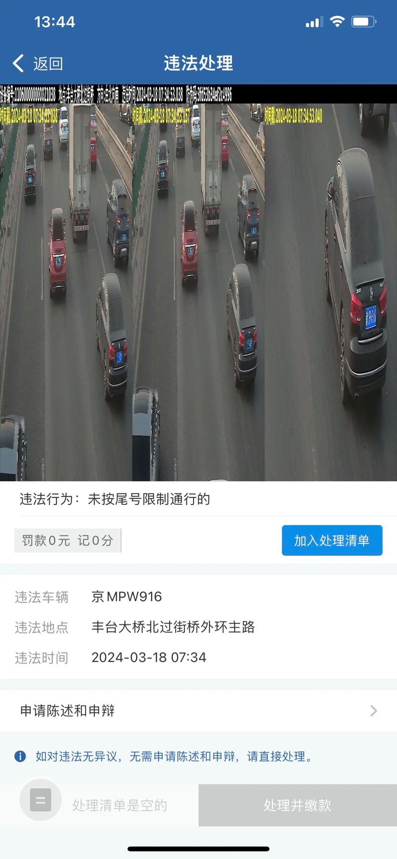 不按尾号限行扣分吗/不按尾号限行扣分吗-第4张图片 不按尾号限行扣分吗/不按尾号限行扣分吗-第4张图片