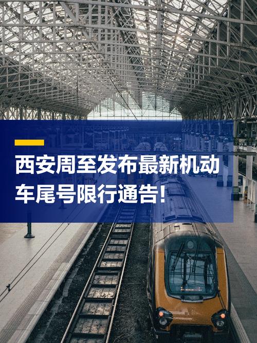 周至今天限号吗/周至今天车限号吗-第5张图片 周至今天限号吗/周至今天车限号吗-第5张图片